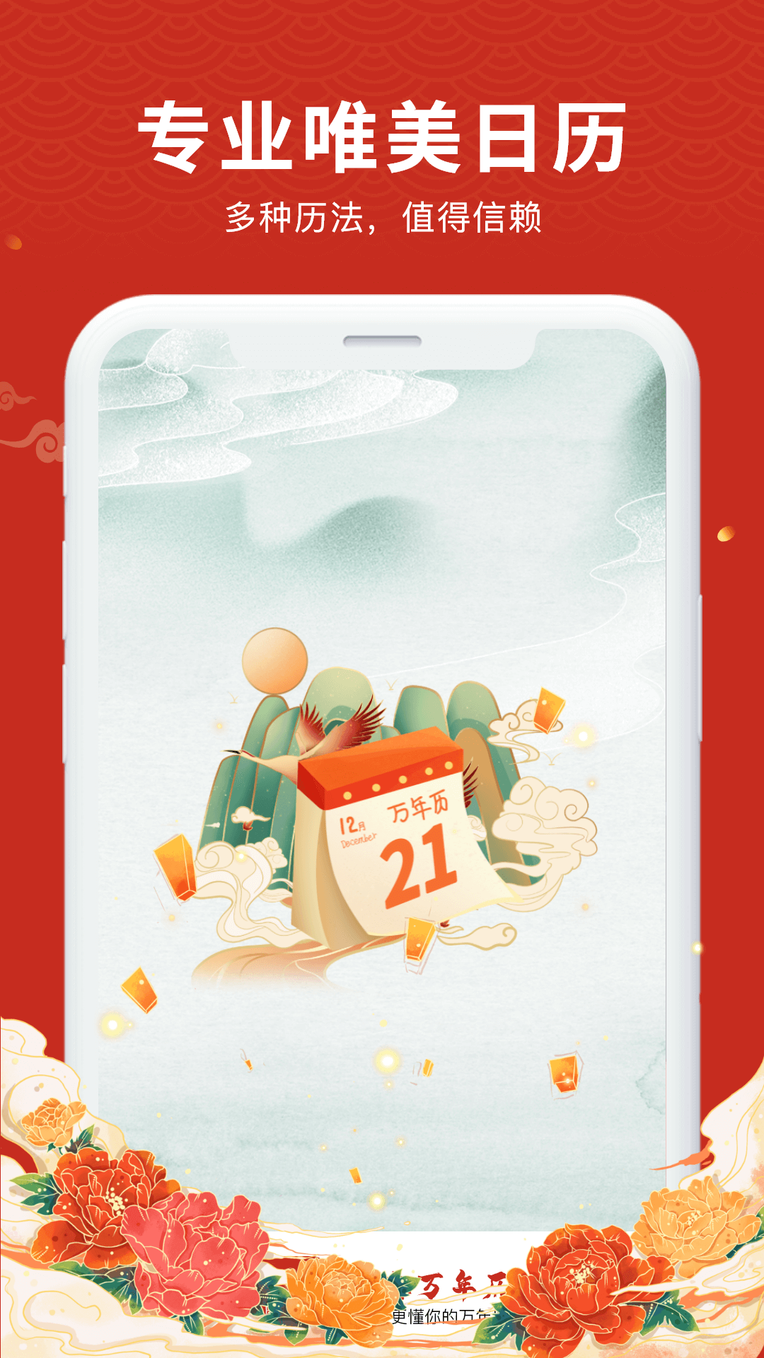 中夏万年历截图