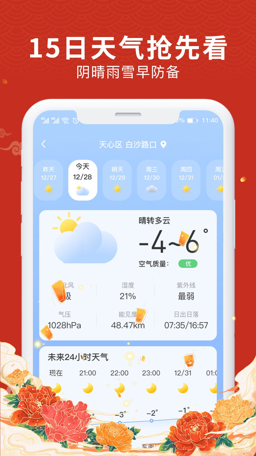 中夏万年历截图