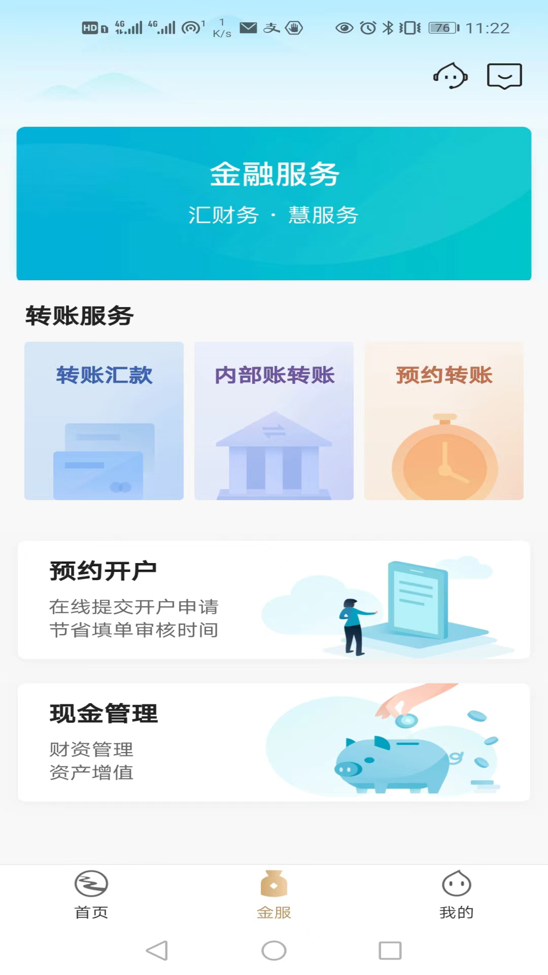 企业互联截图