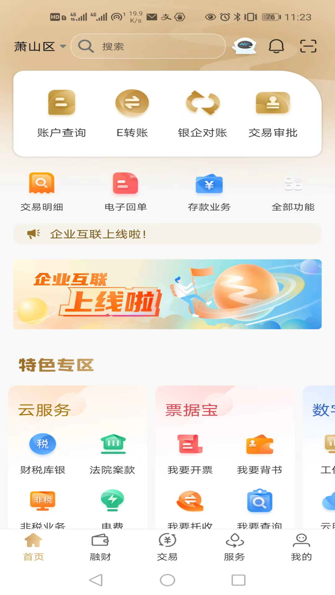 企业互联截图