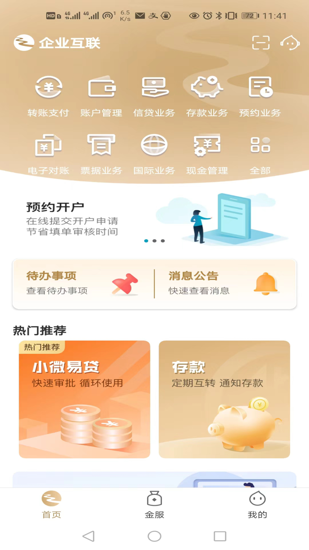 企业互联截图