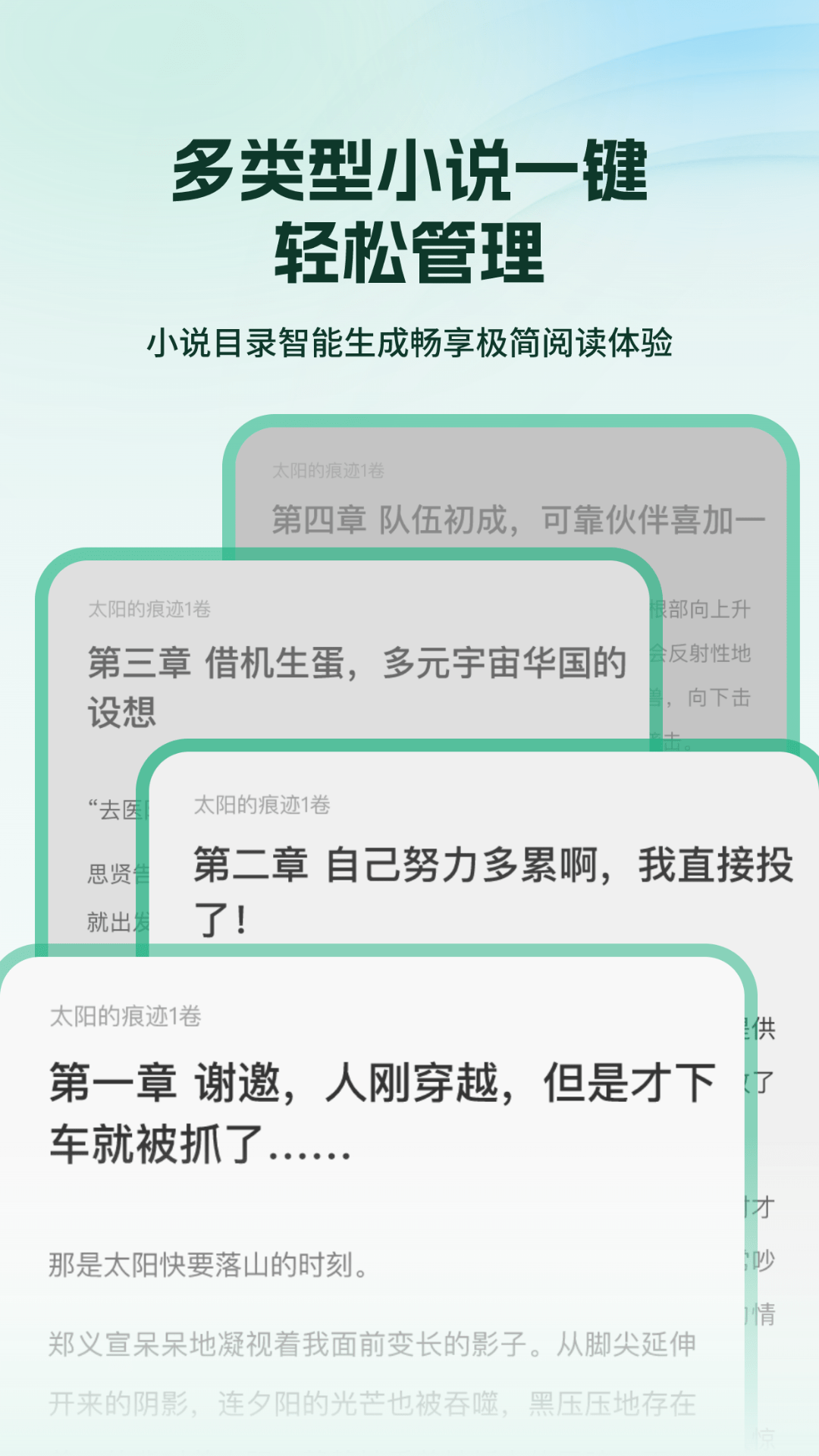 掌上小说阅读器截图
