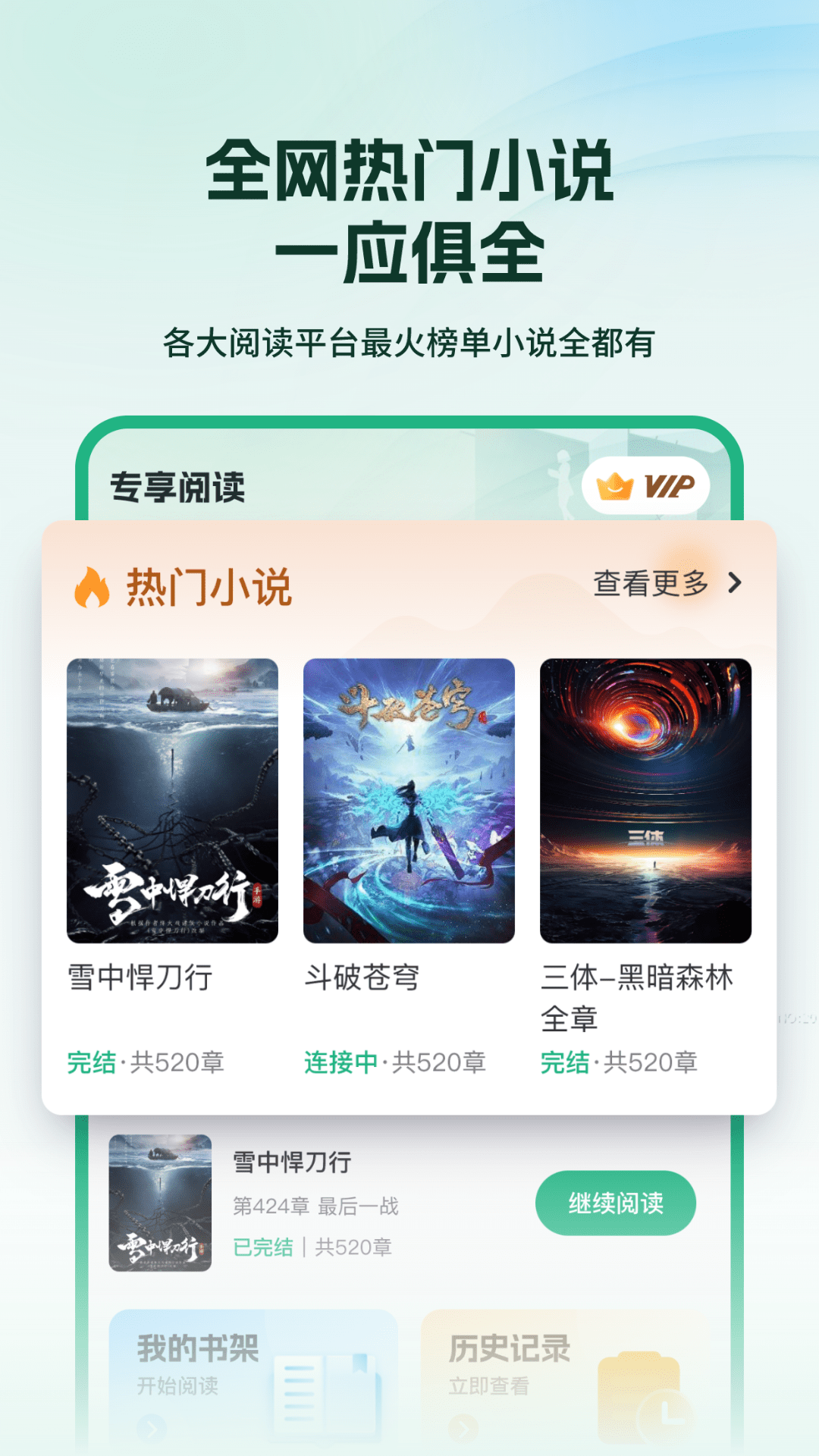 掌上小说阅读器截图