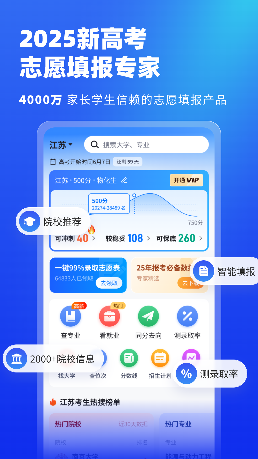 高考志愿填报专家截图