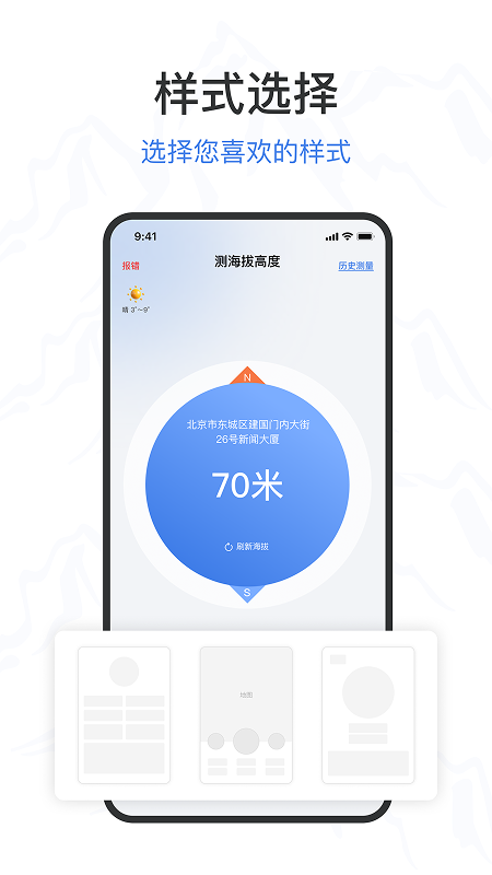 测海拔高度截图
