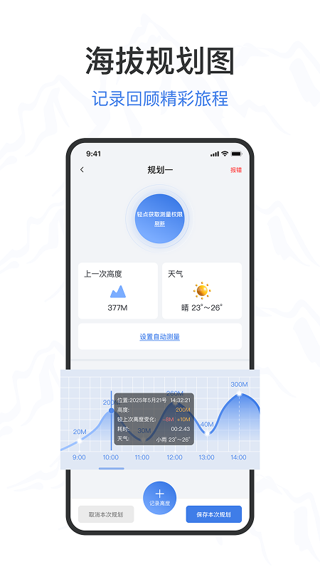 测海拔高度截图