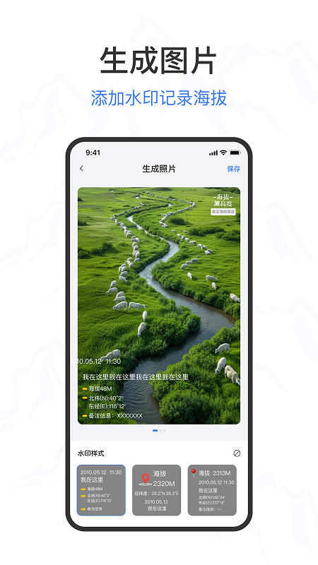 测海拔高度截图