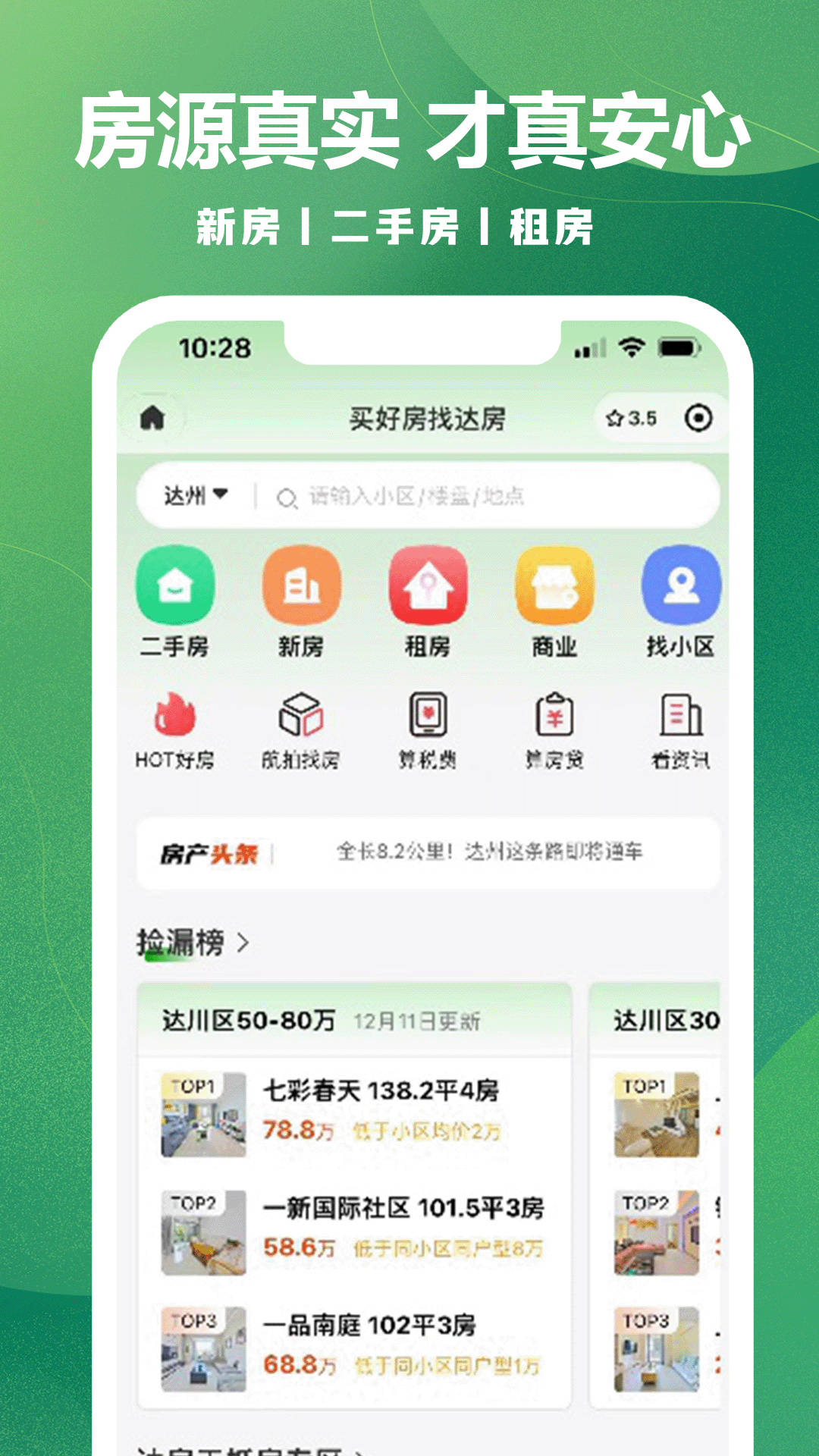 达房网截图