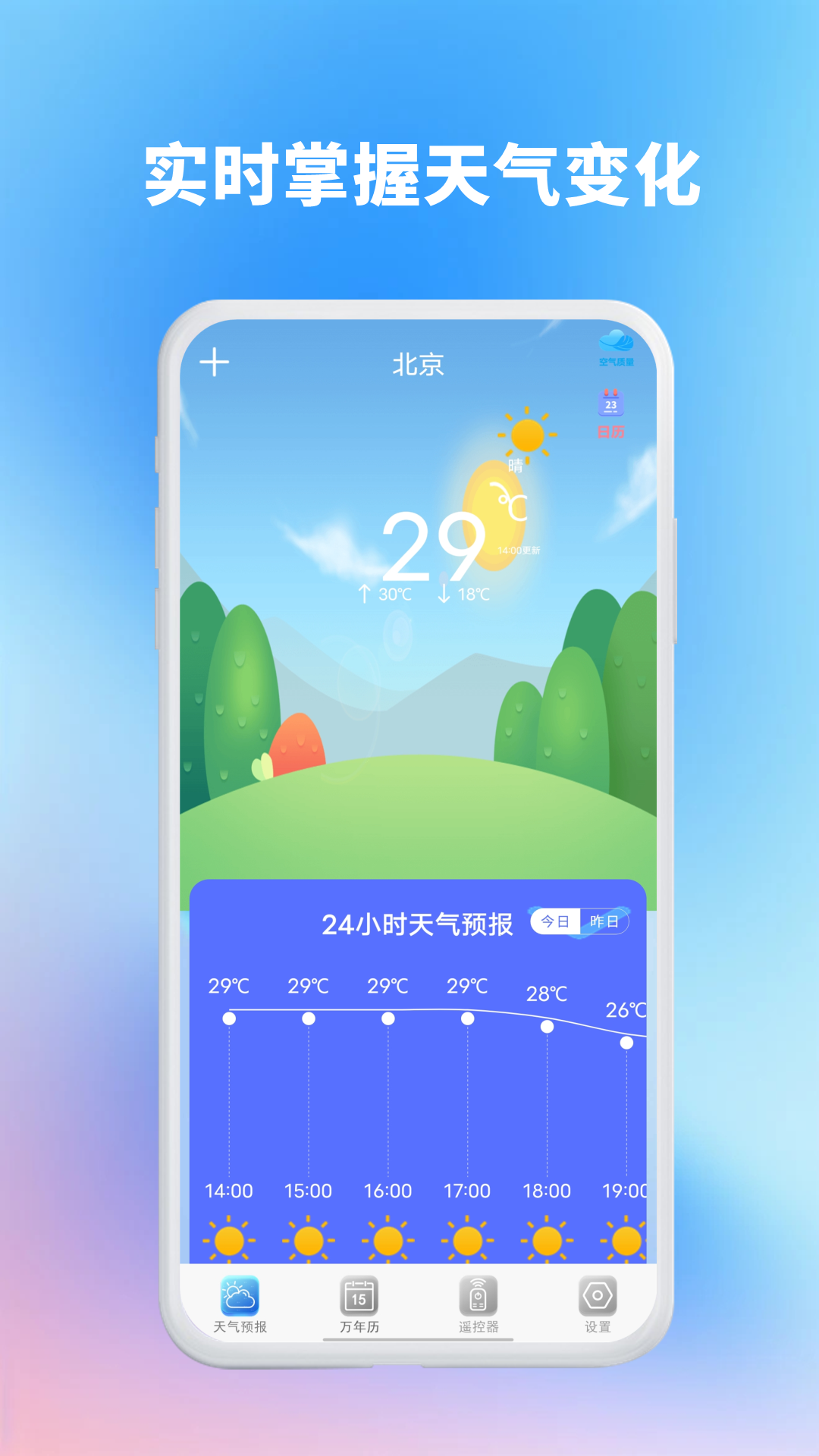 精准天气准时报截图