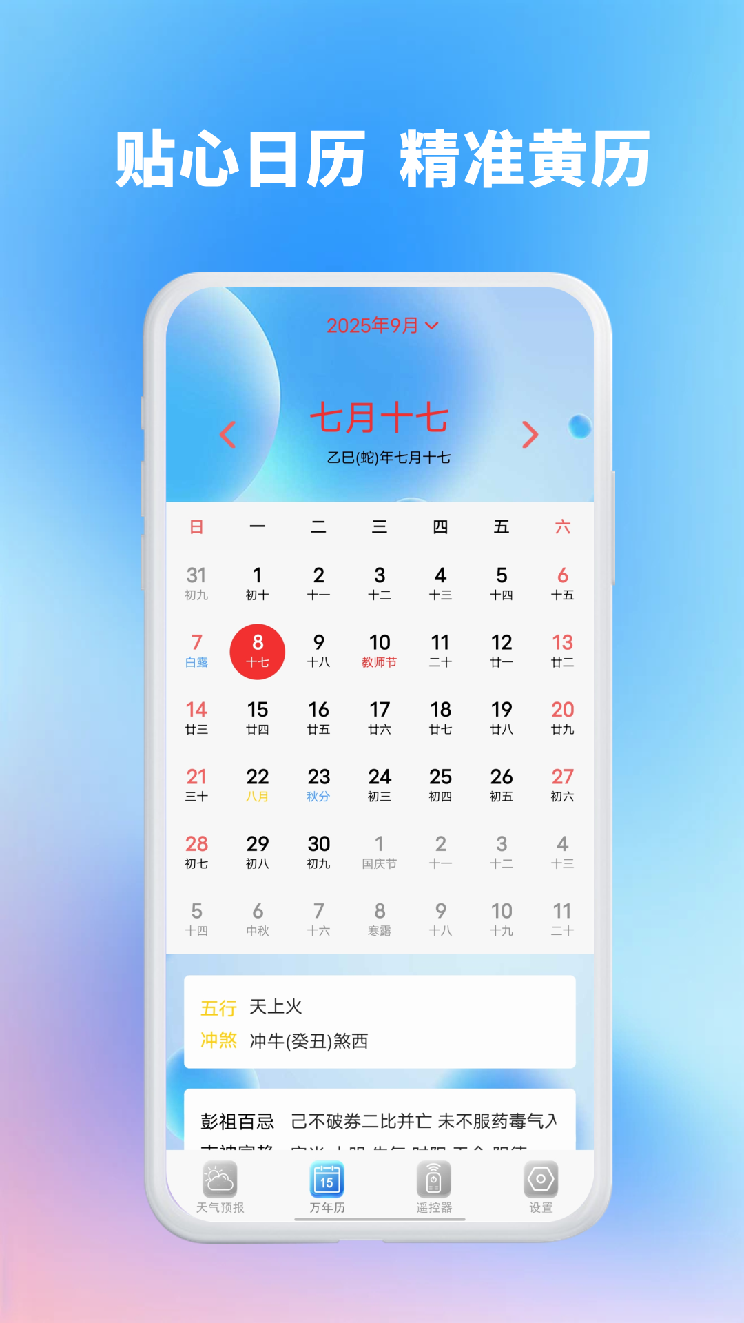 精准天气准时报截图