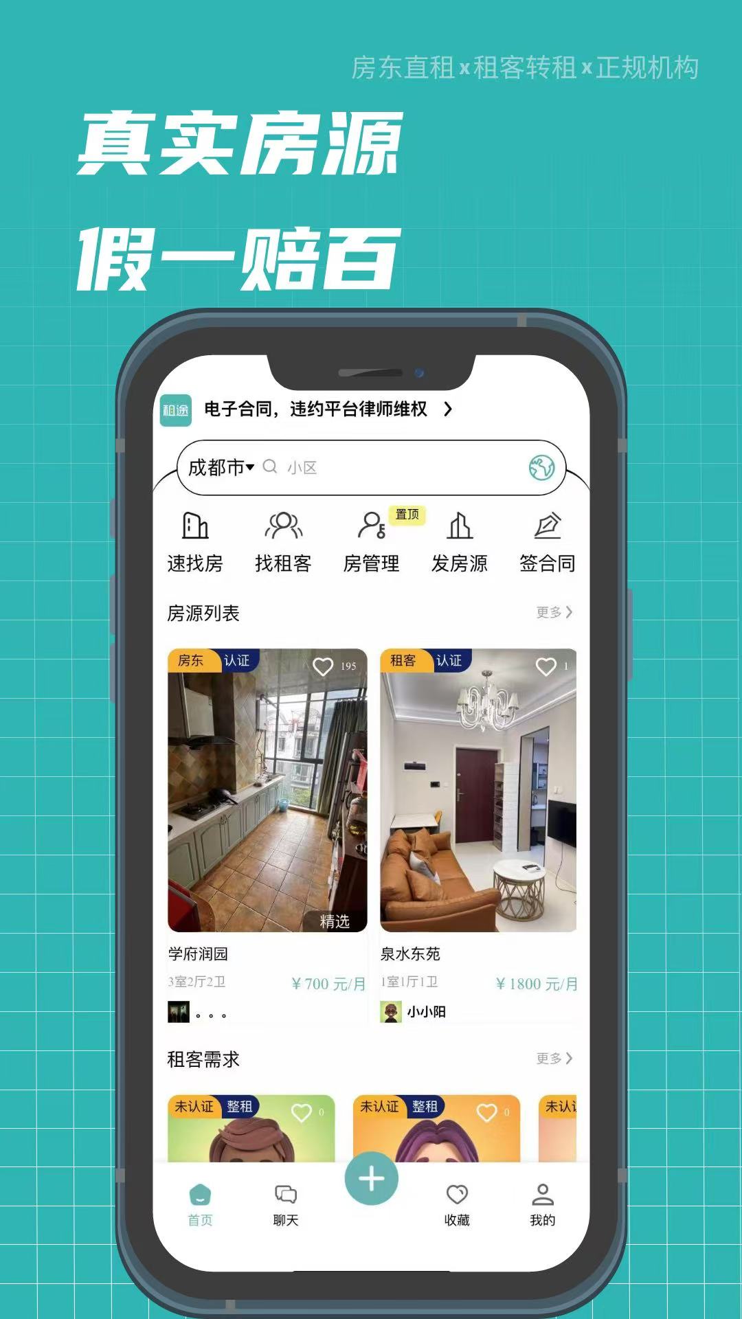 租途截图