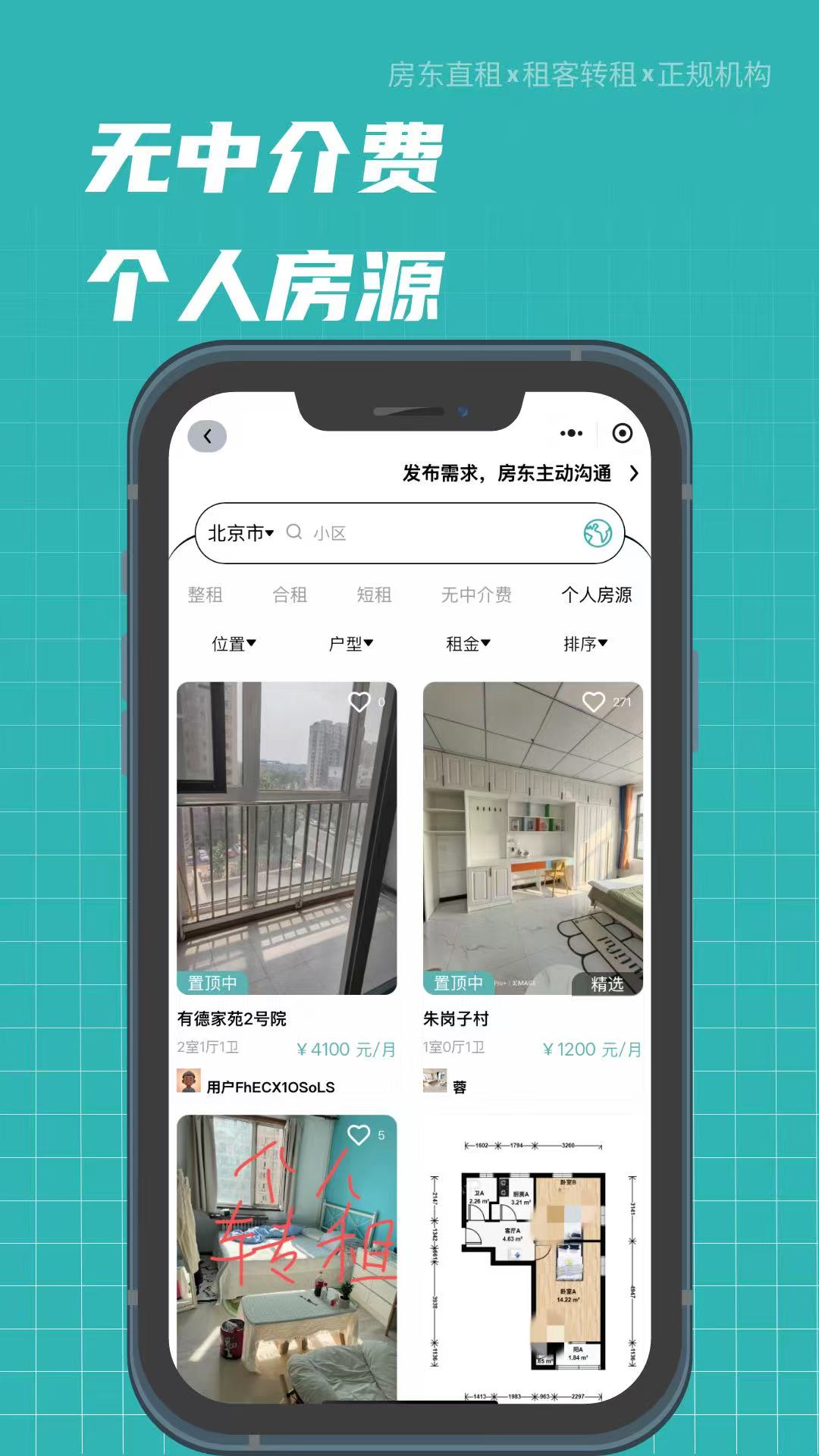 租途截图