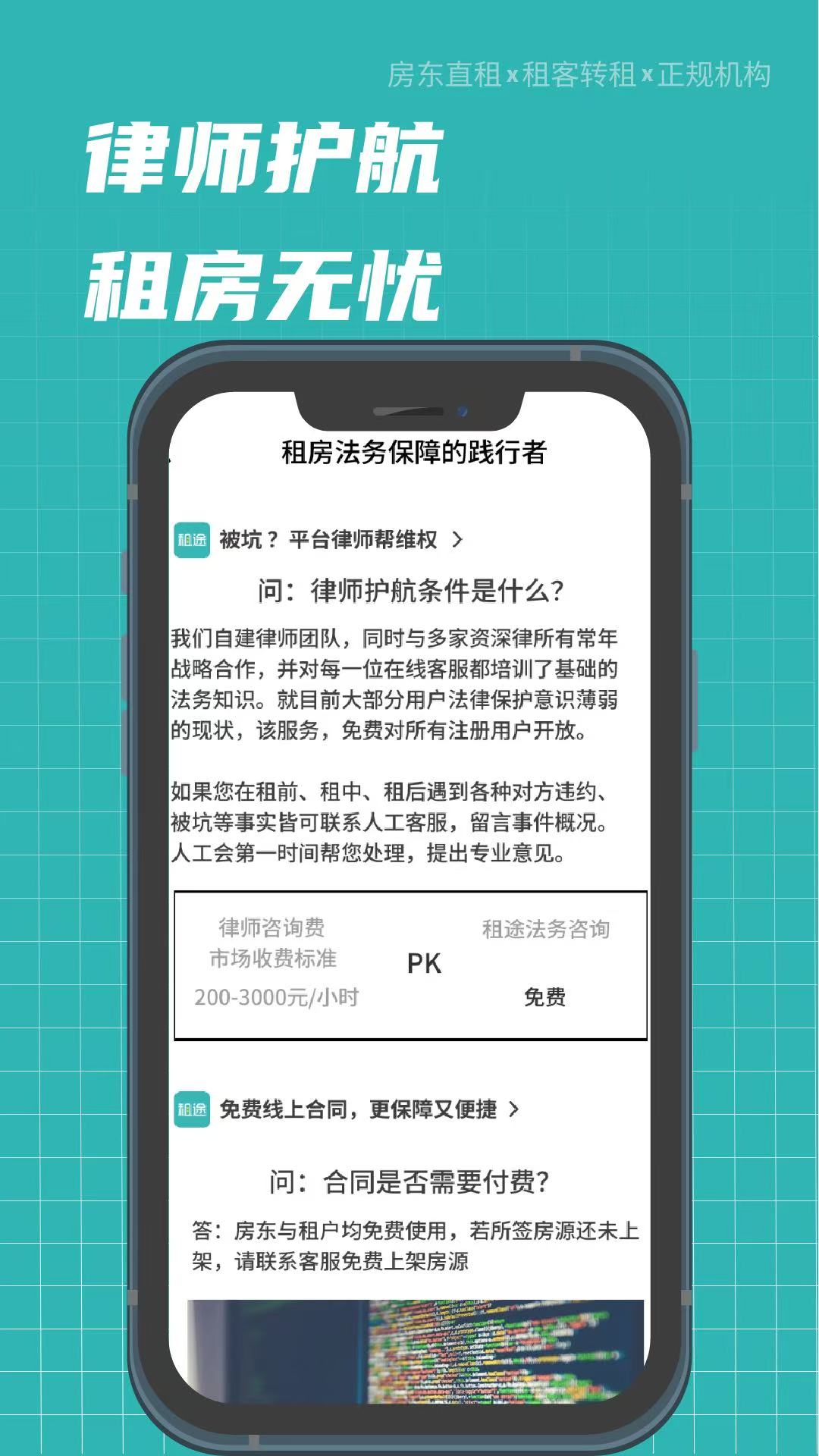 租途截图
