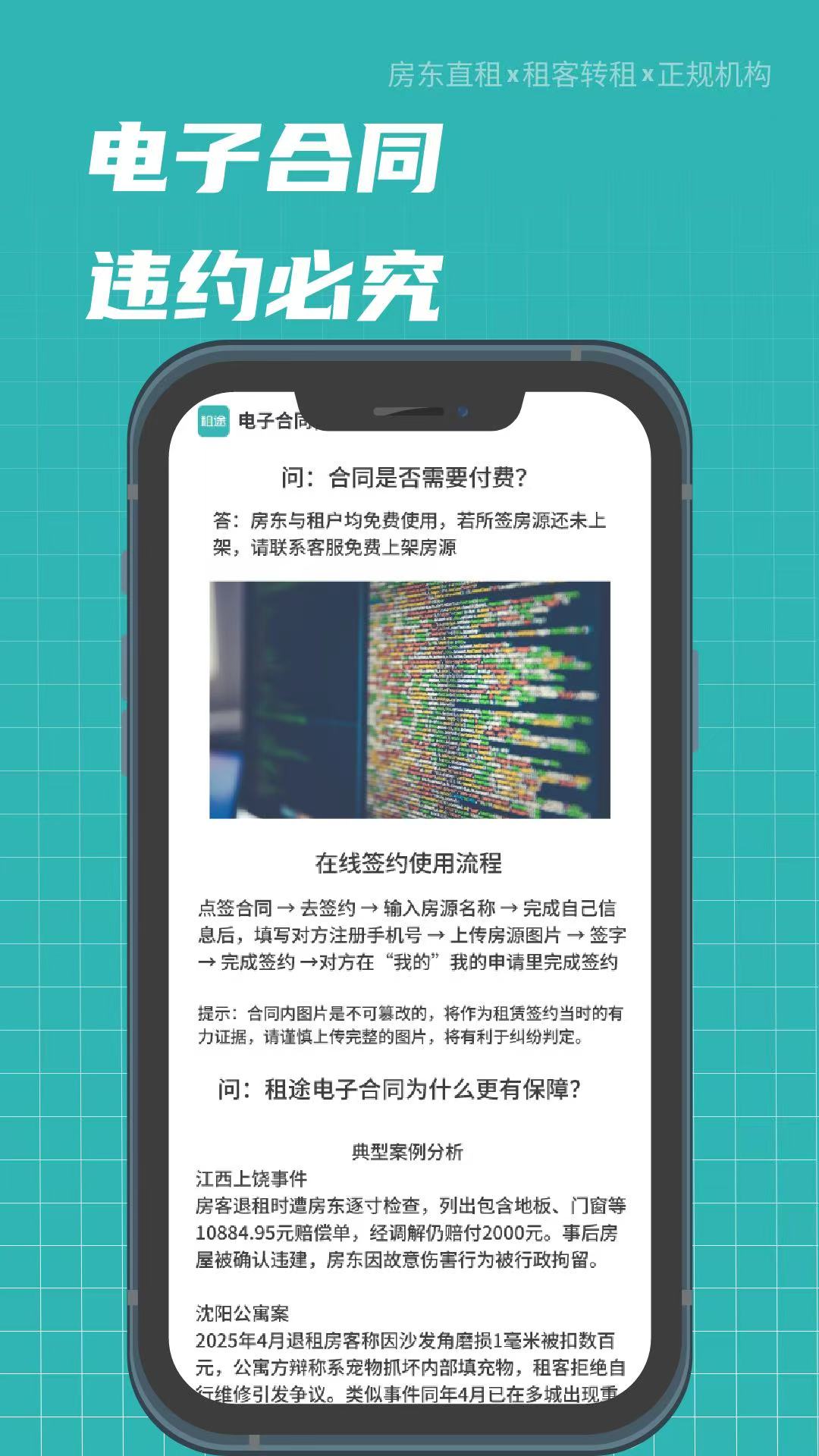租途截图