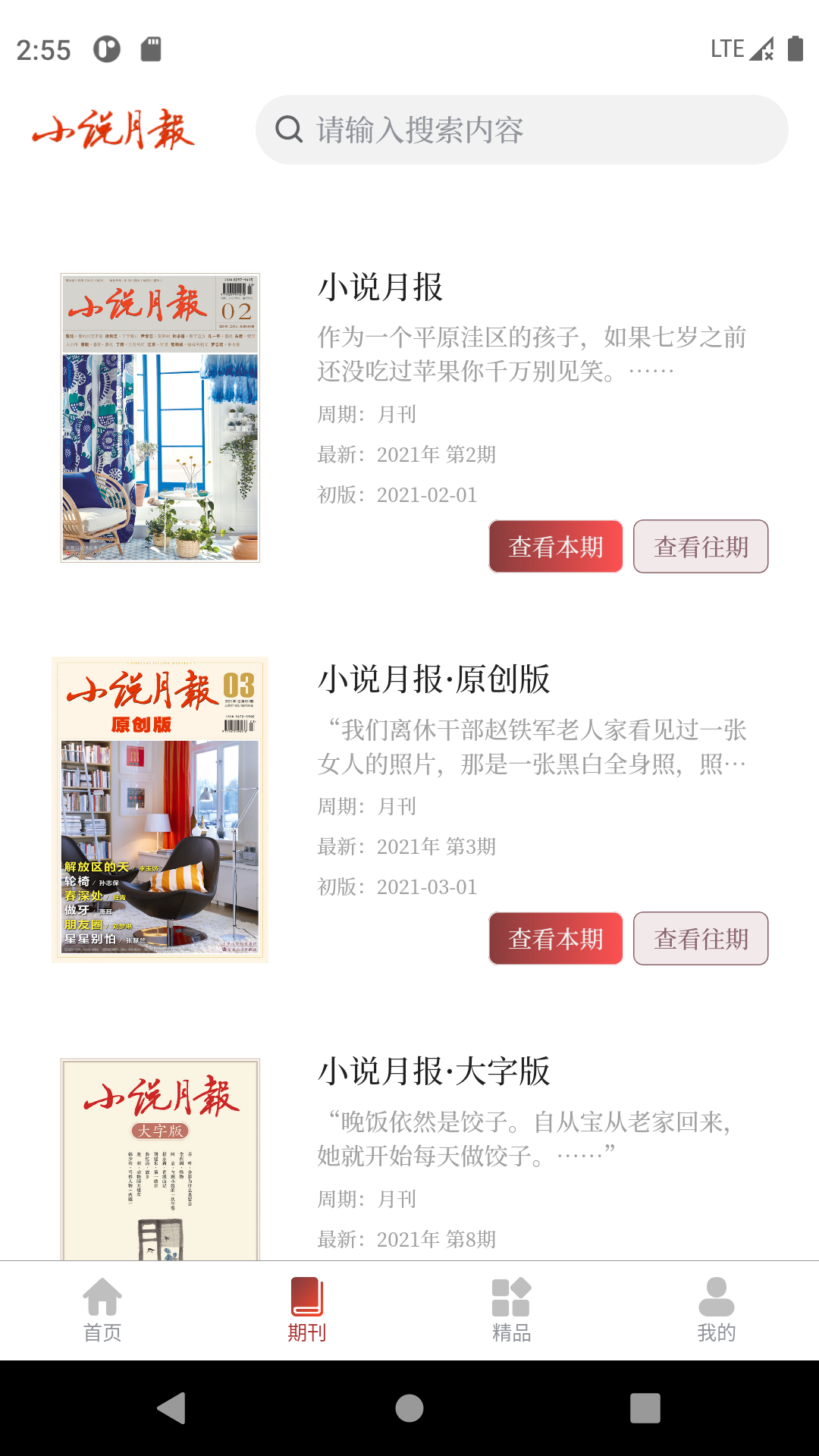 小说月报截图