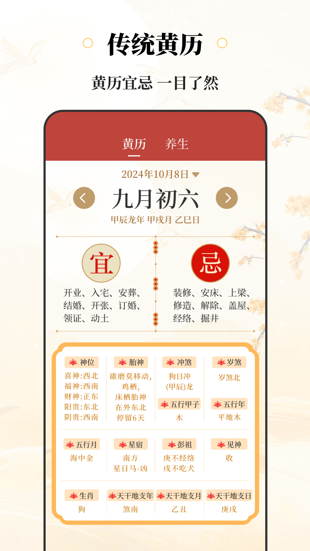 黄历iAlmanac截图