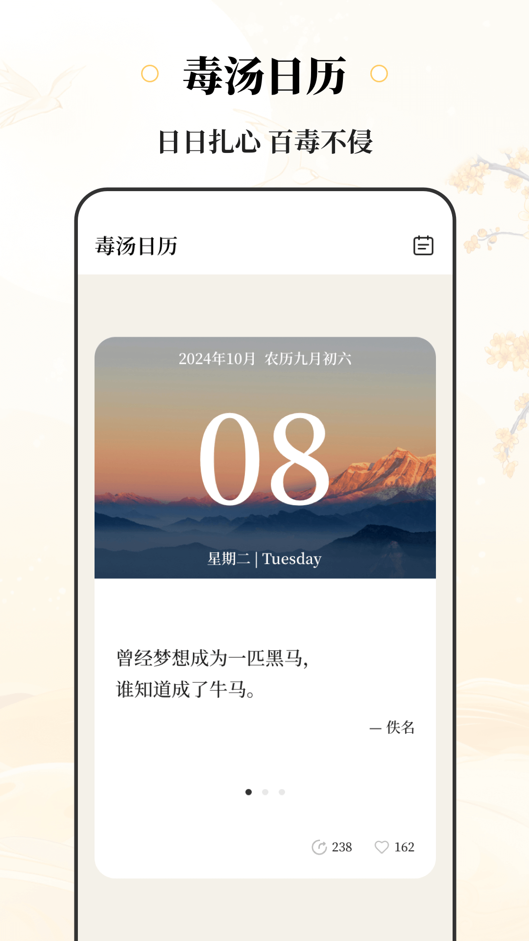 黄历iAlmanac截图