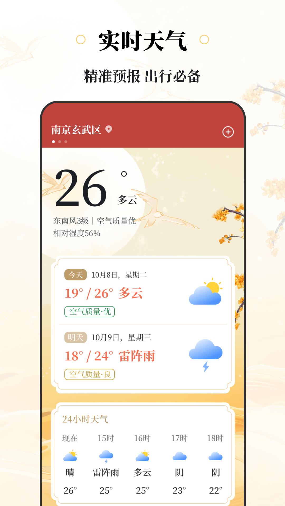 黄历iAlmanac截图
