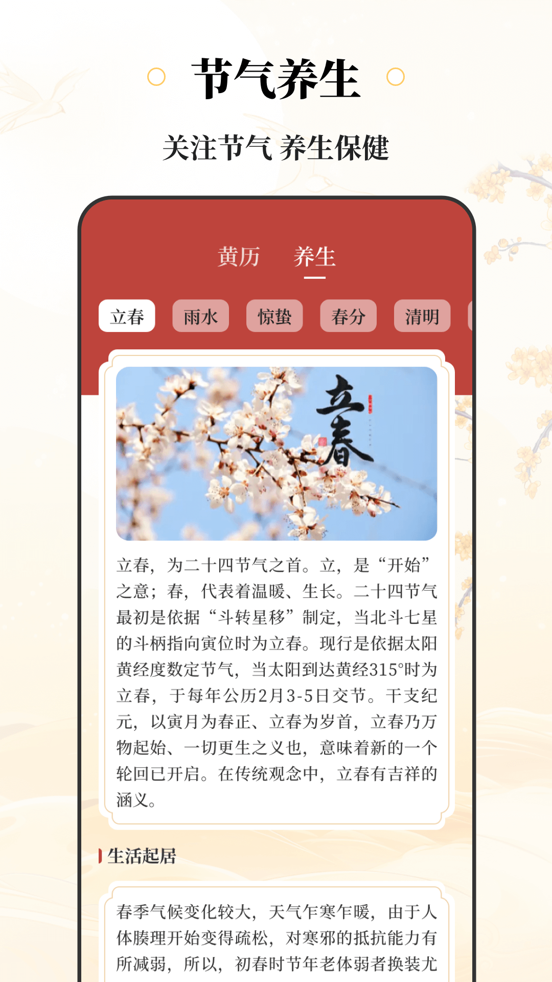 黄历iAlmanac截图