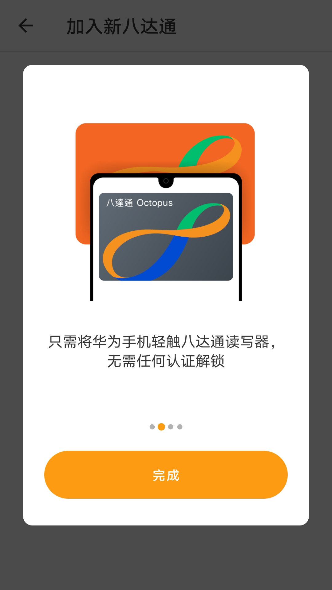 旅客八达通截图