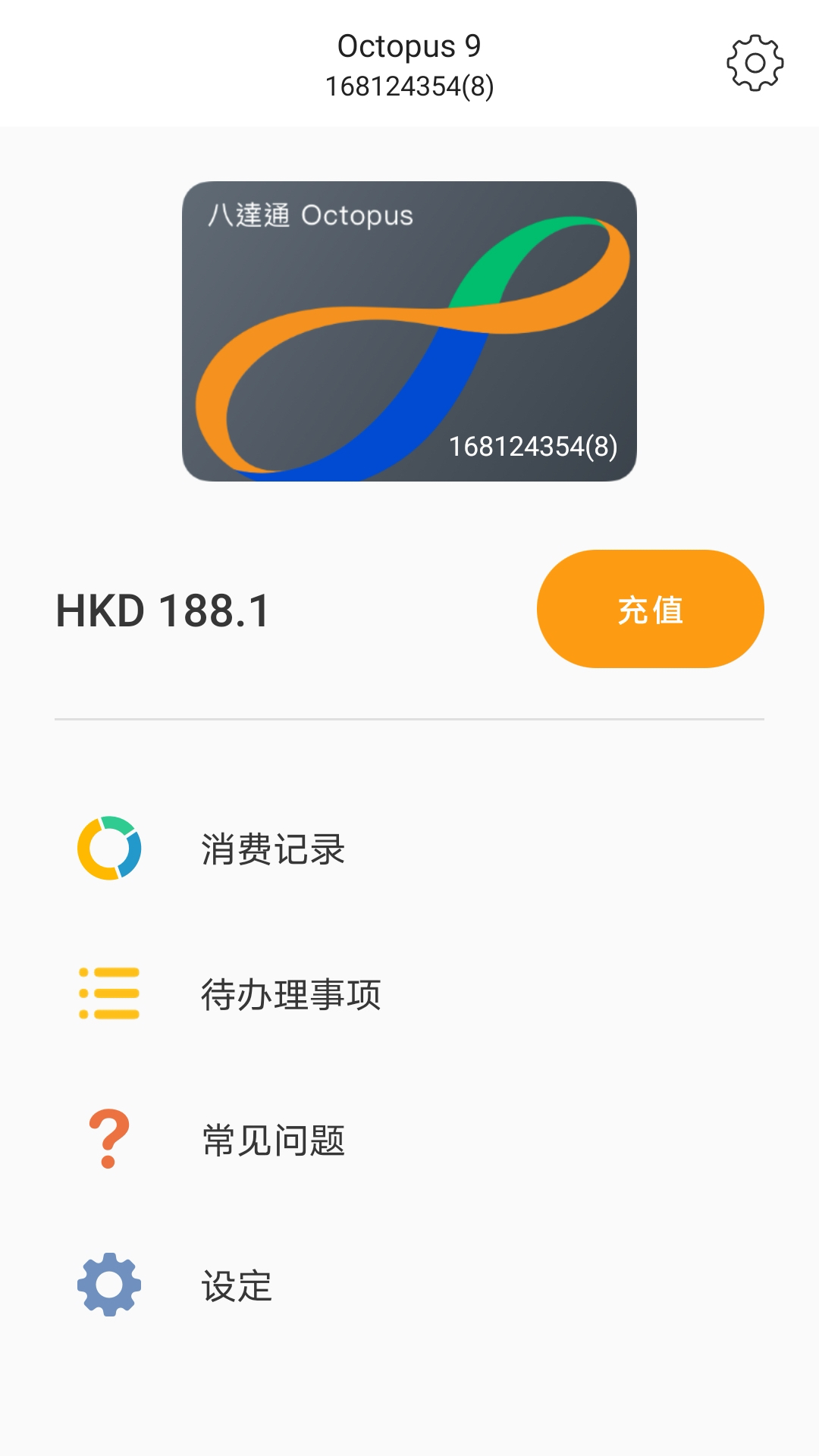 旅客八达通截图