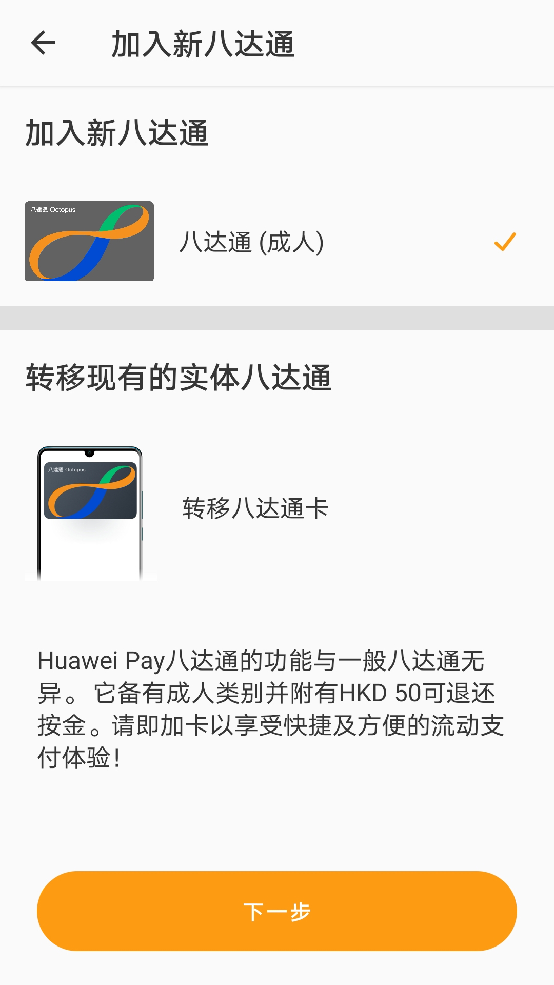 旅客八达通截图