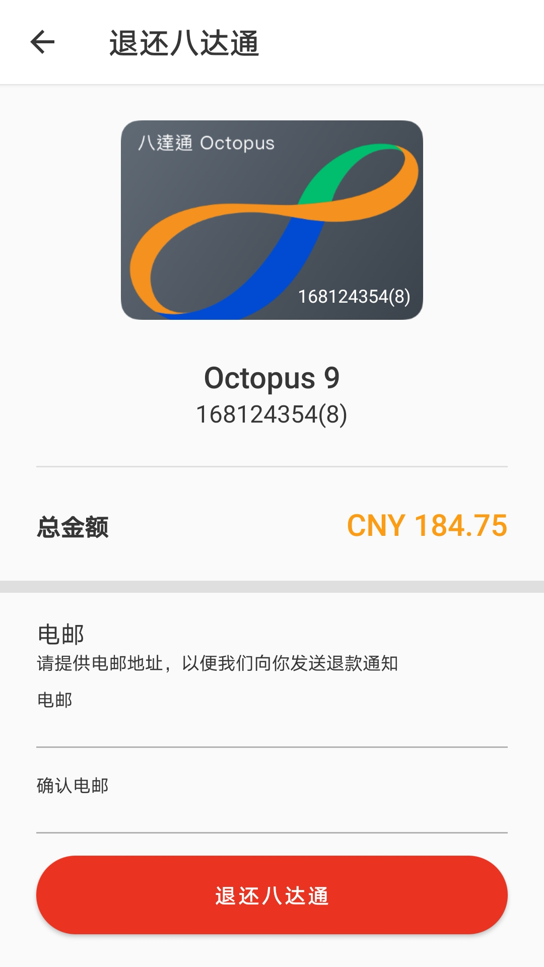 旅客八达通截图