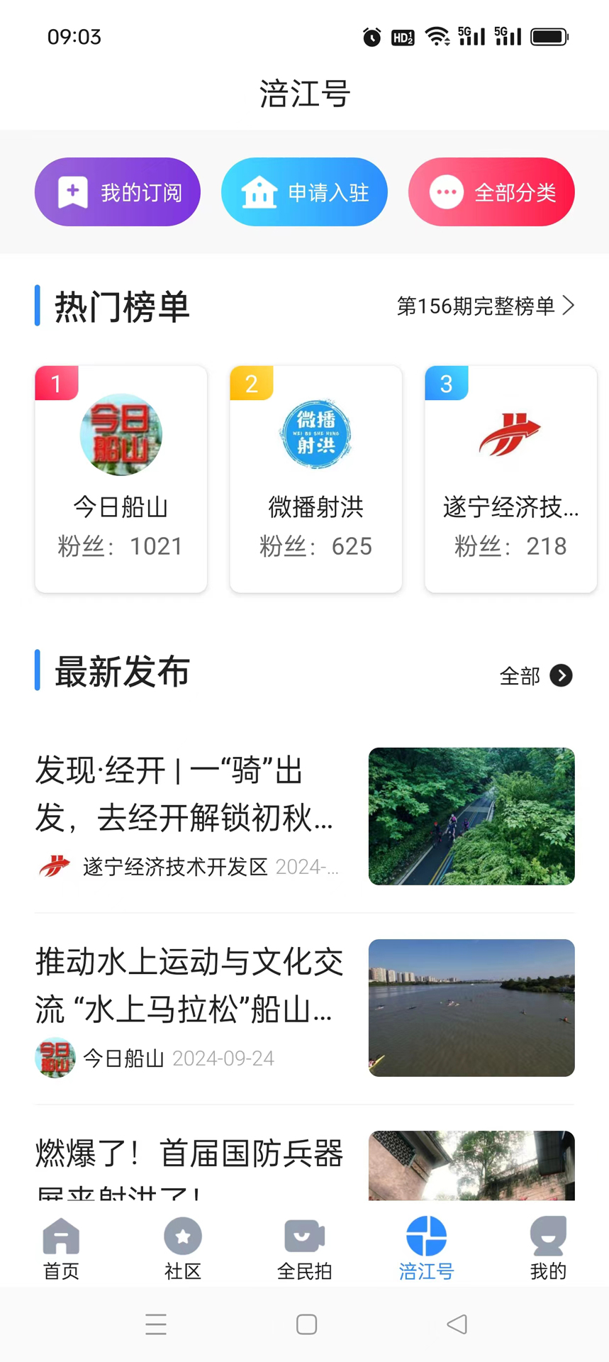 全景遂宁截图