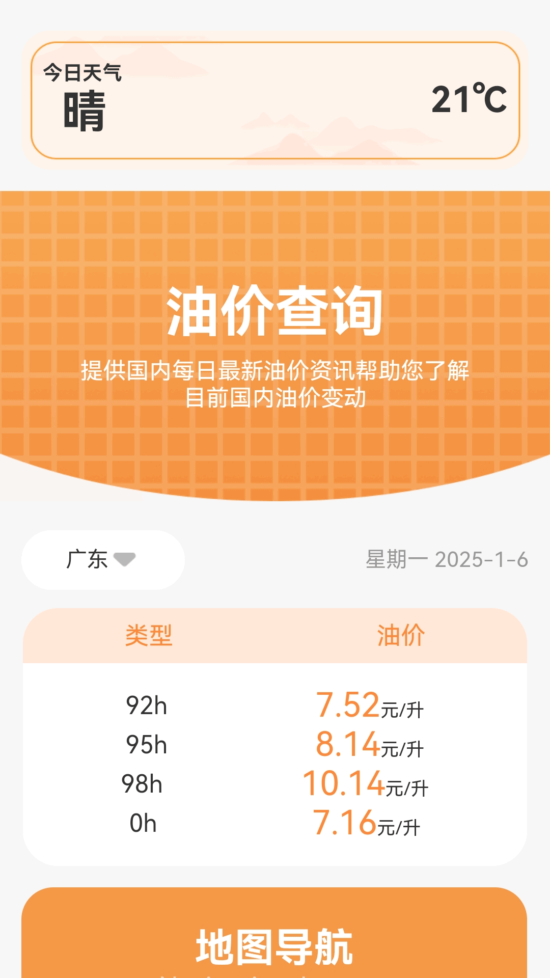全球定位系统截图