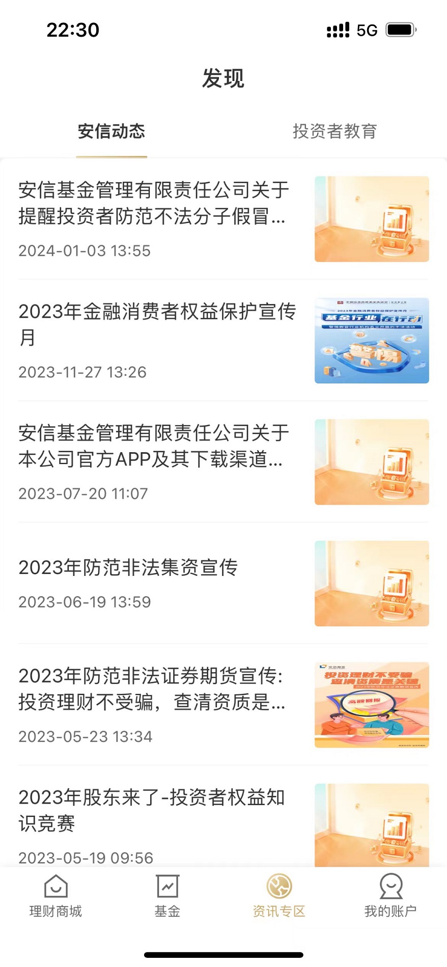安信基金截图