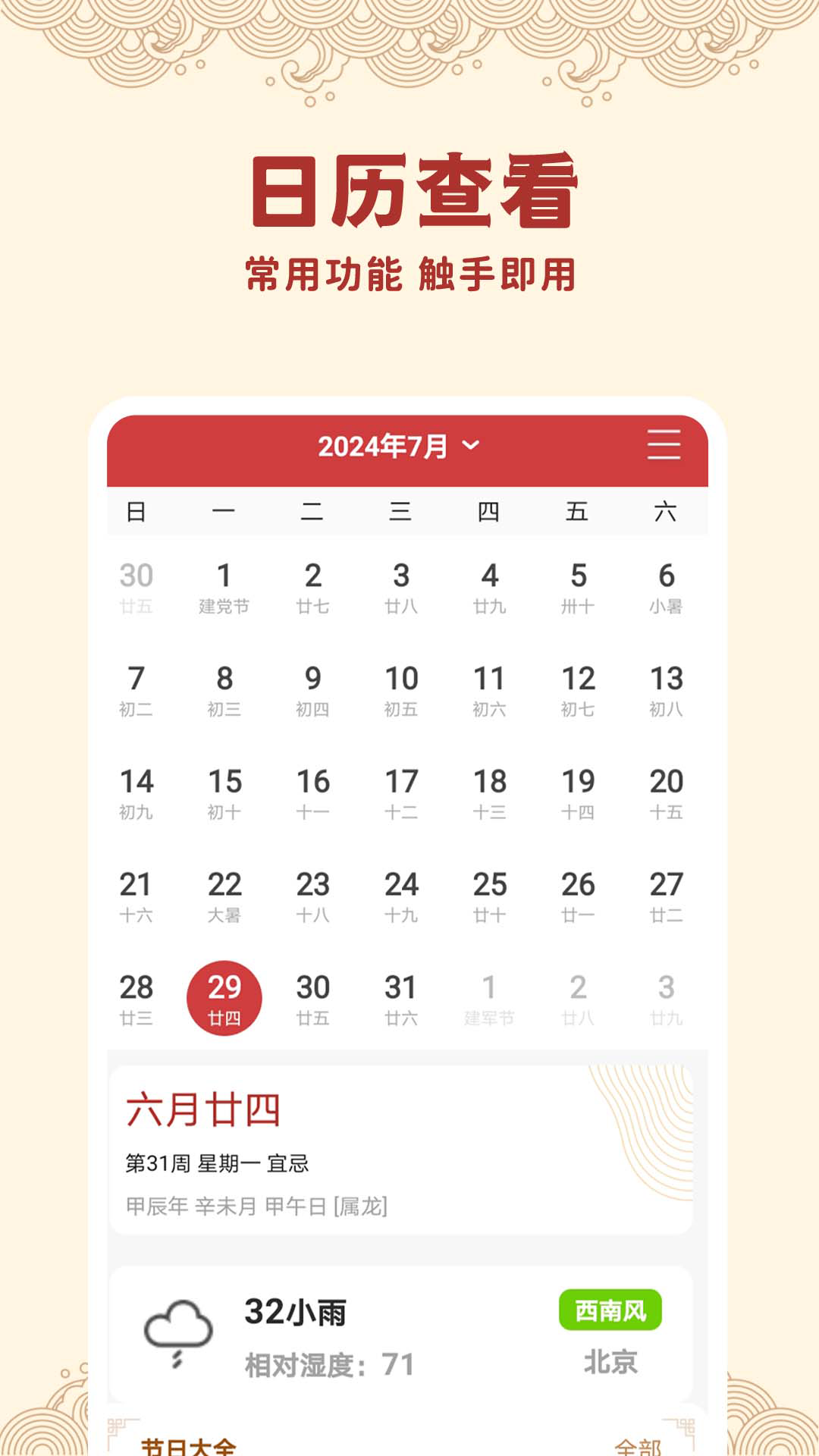 中日历万年历截图