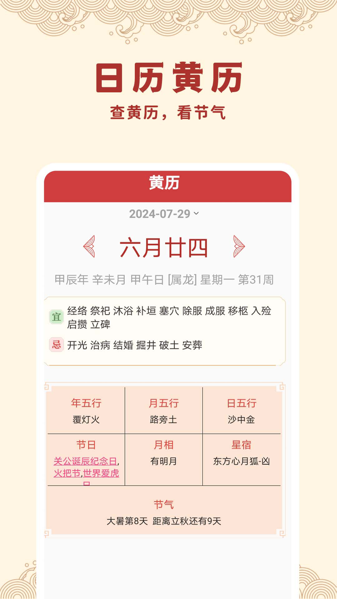 中日历万年历截图