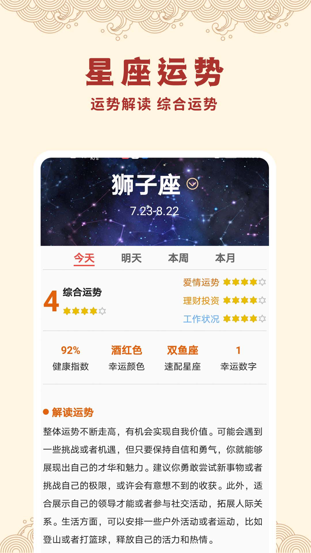 中日历万年历截图