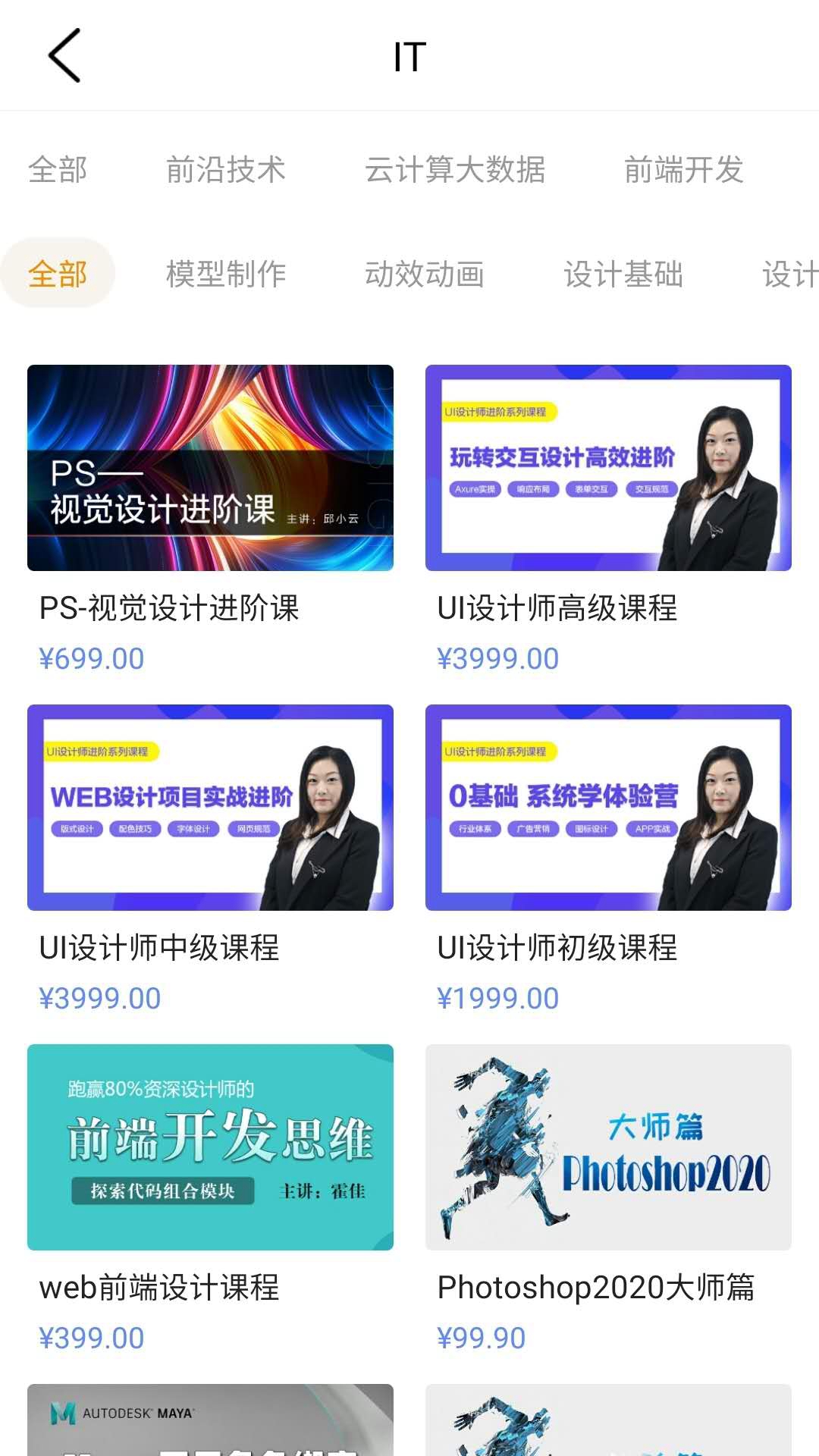 新华云课堂截图