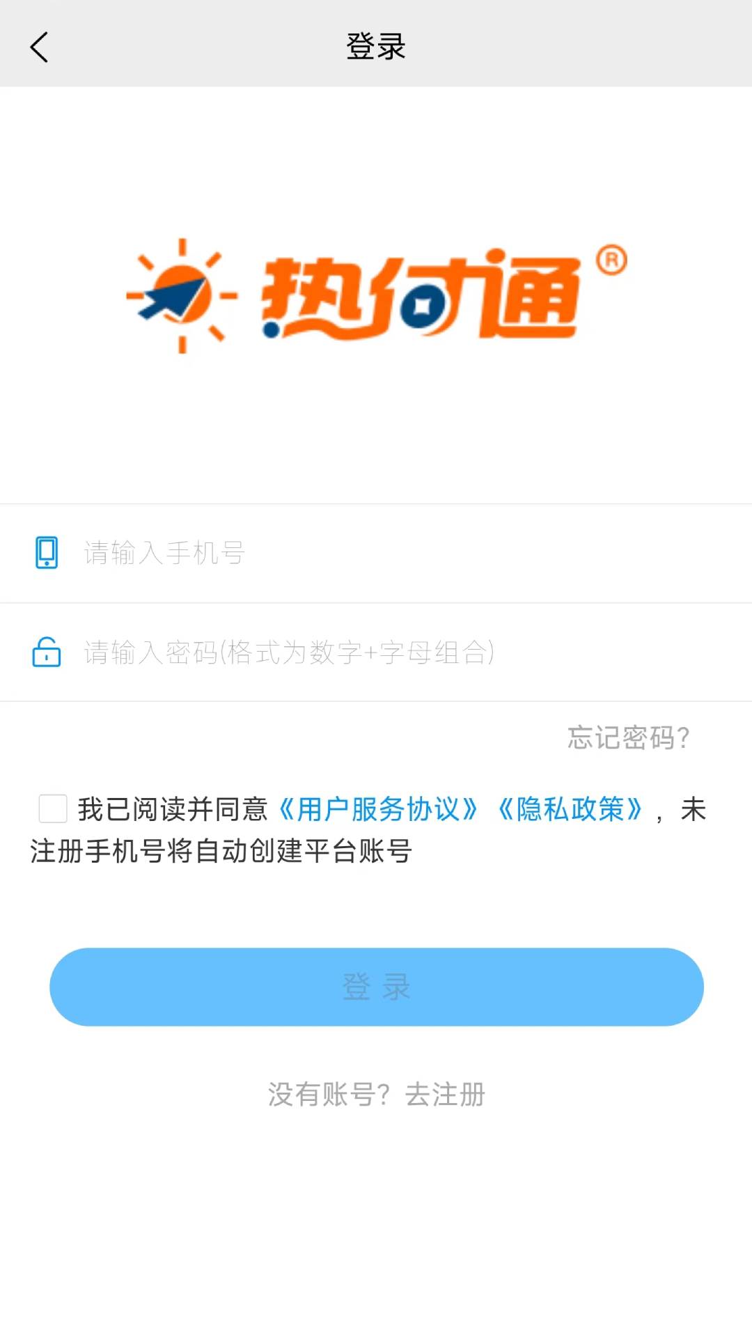 热付通截图