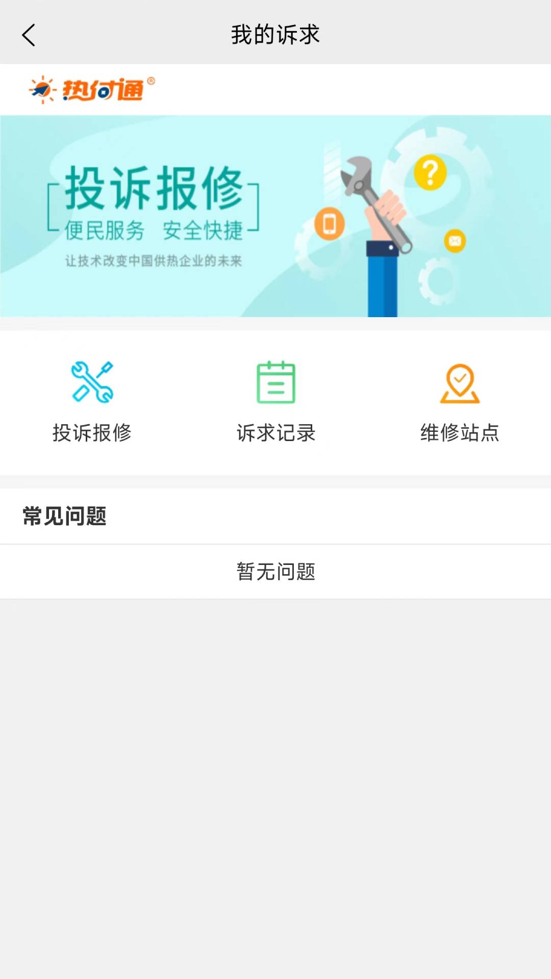 热付通截图