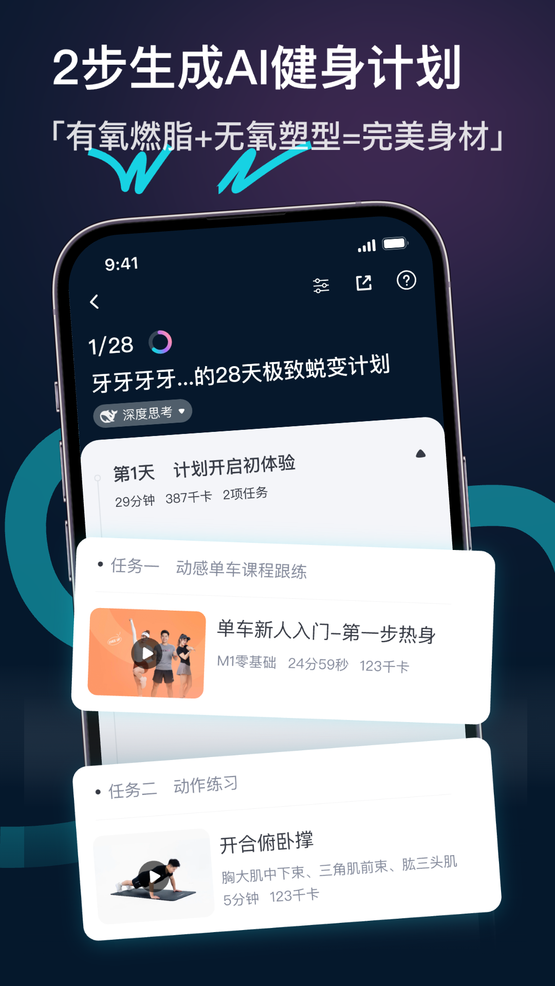 MERIT超燃脂截图