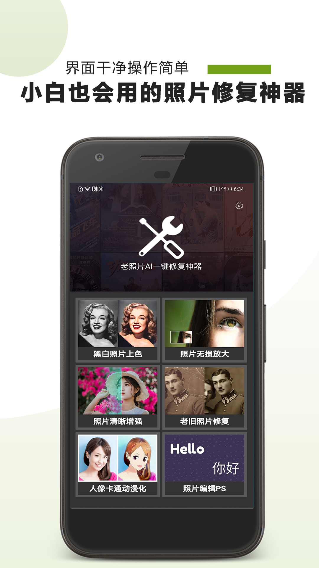 AI照片修复截图