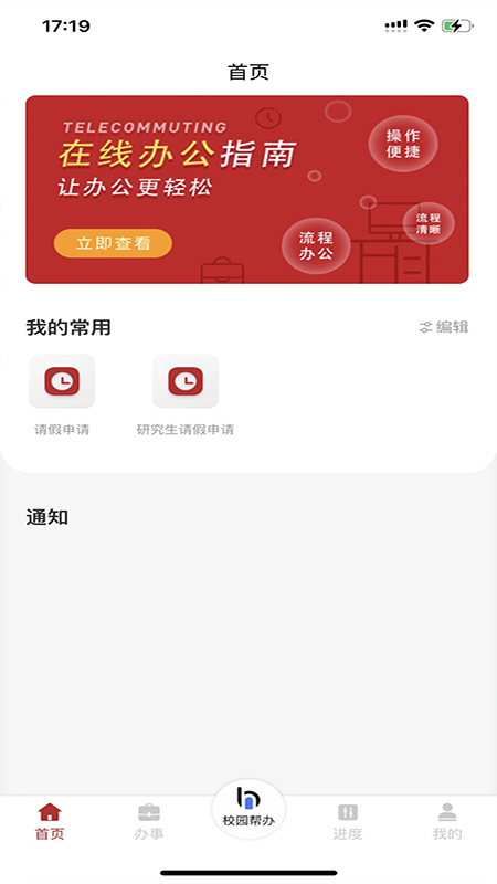 智慧学工系统截图