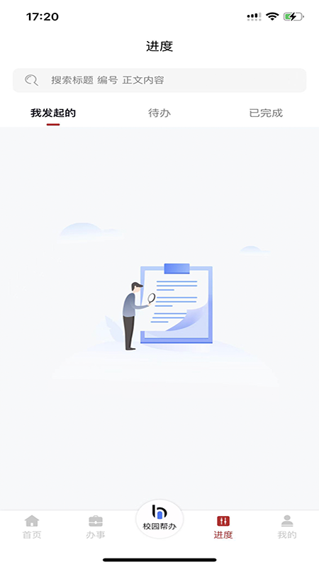 智慧学工系统截图