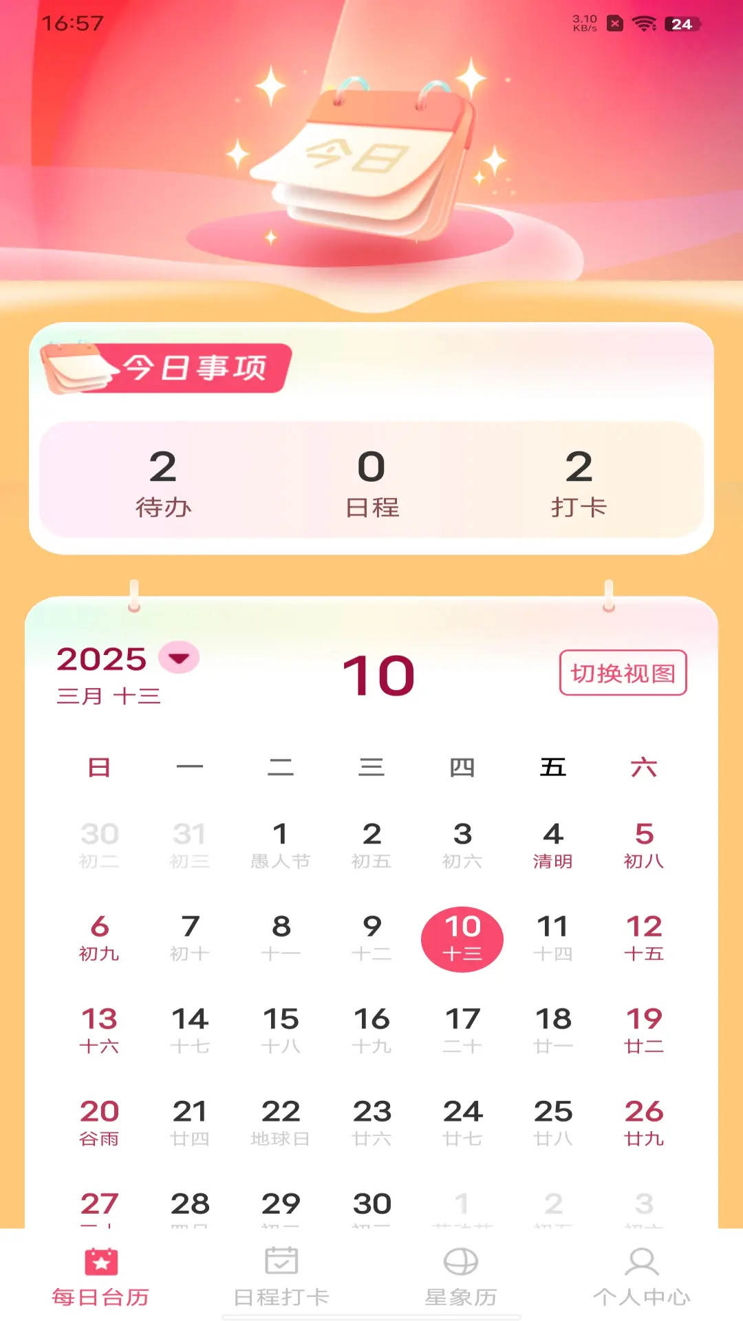 中华大吉万年历截图