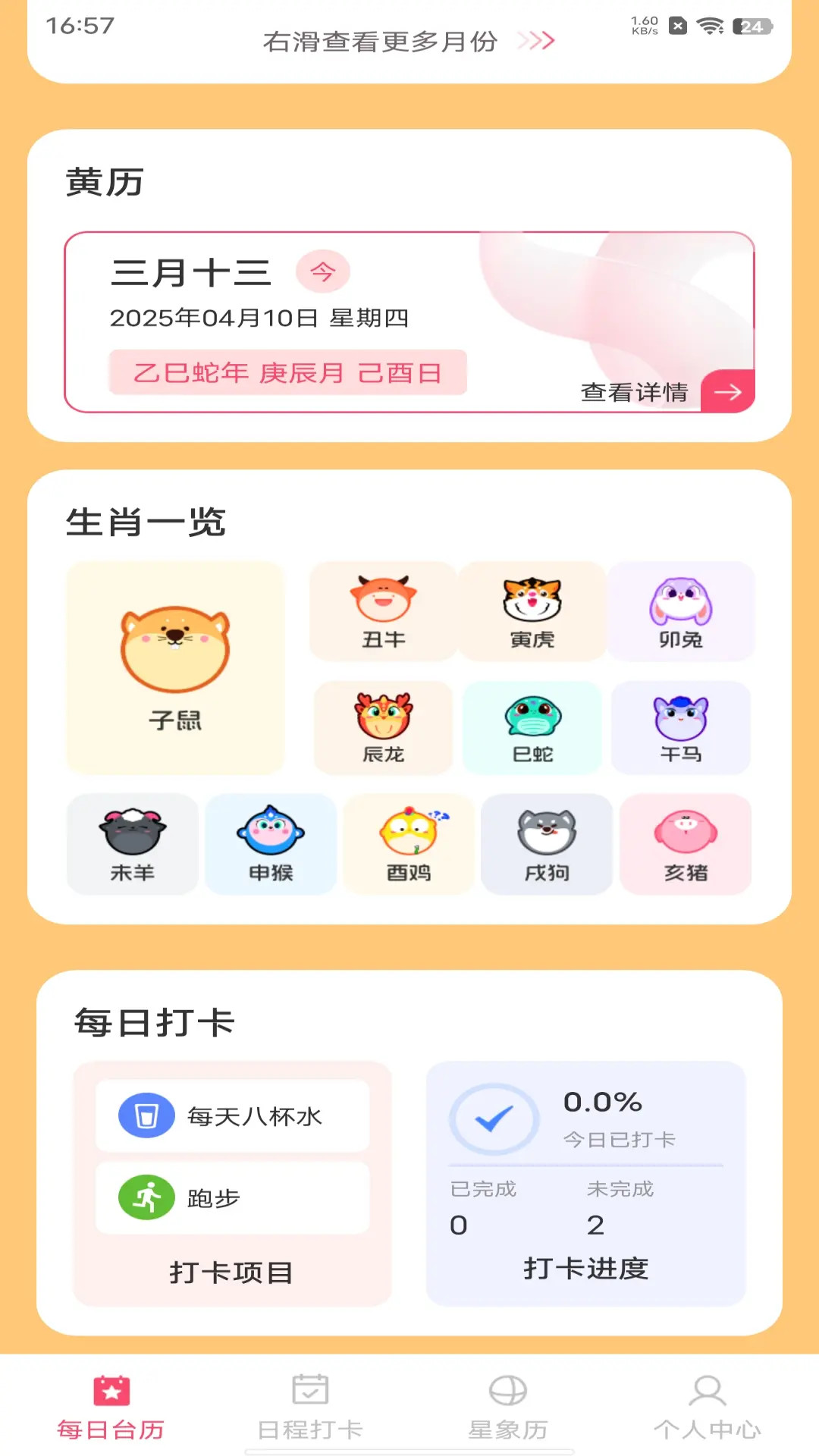 中华大吉万年历截图