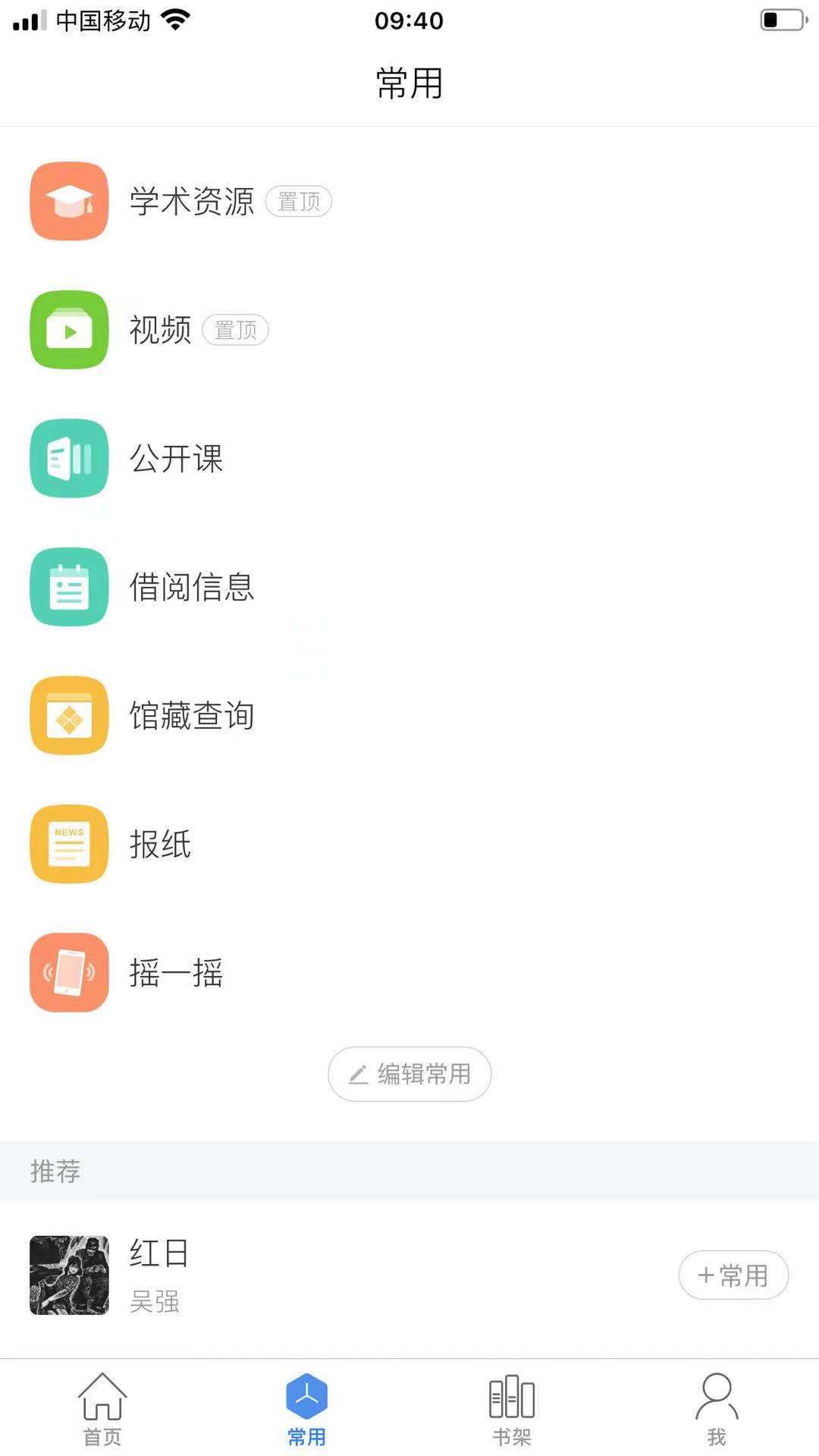 移動圖書館截圖