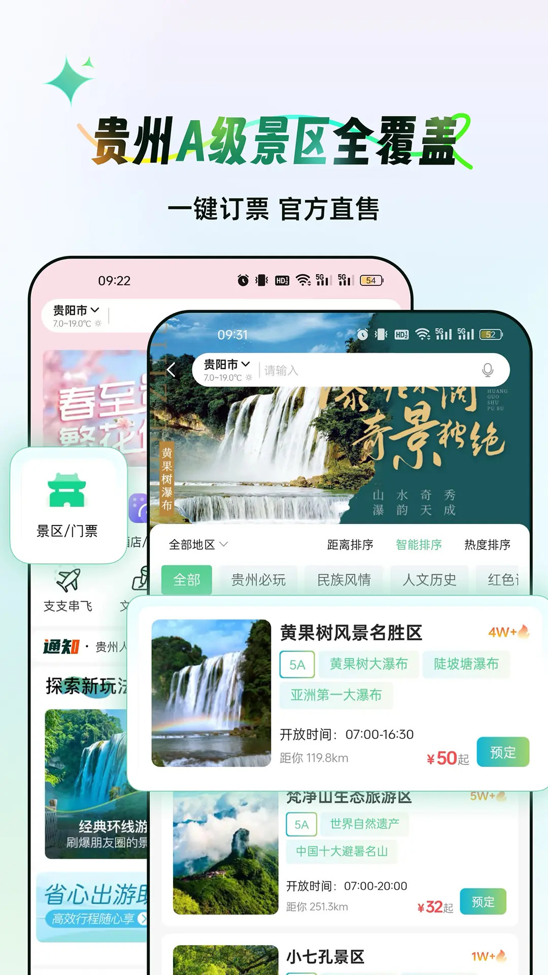 一码游贵州截图