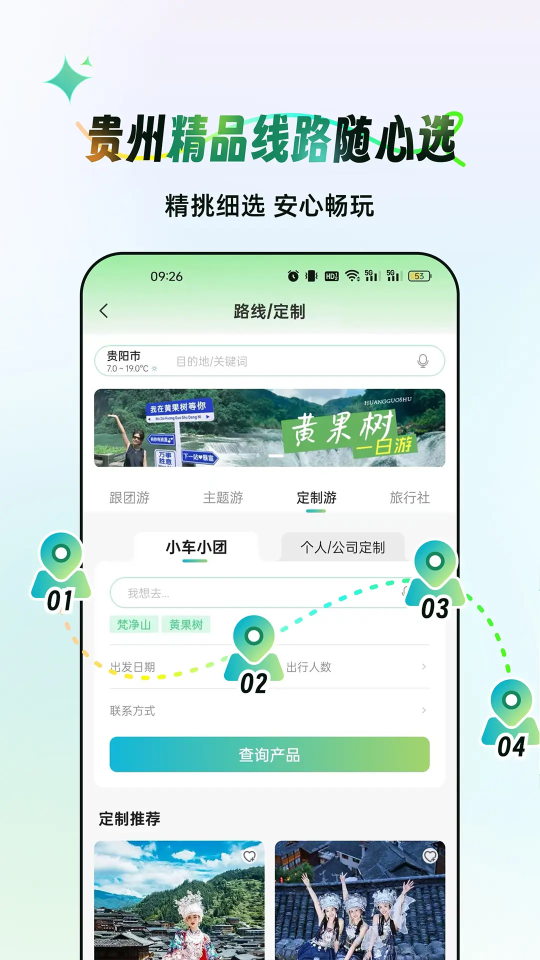 一码游贵州截图