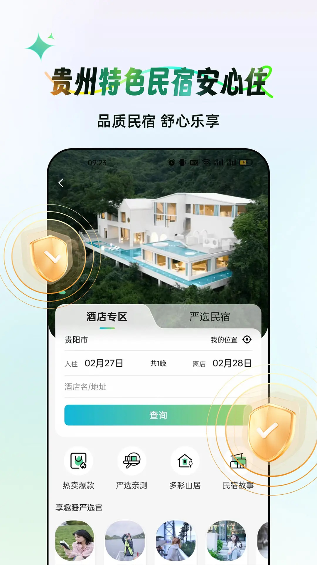 一码游贵州截图