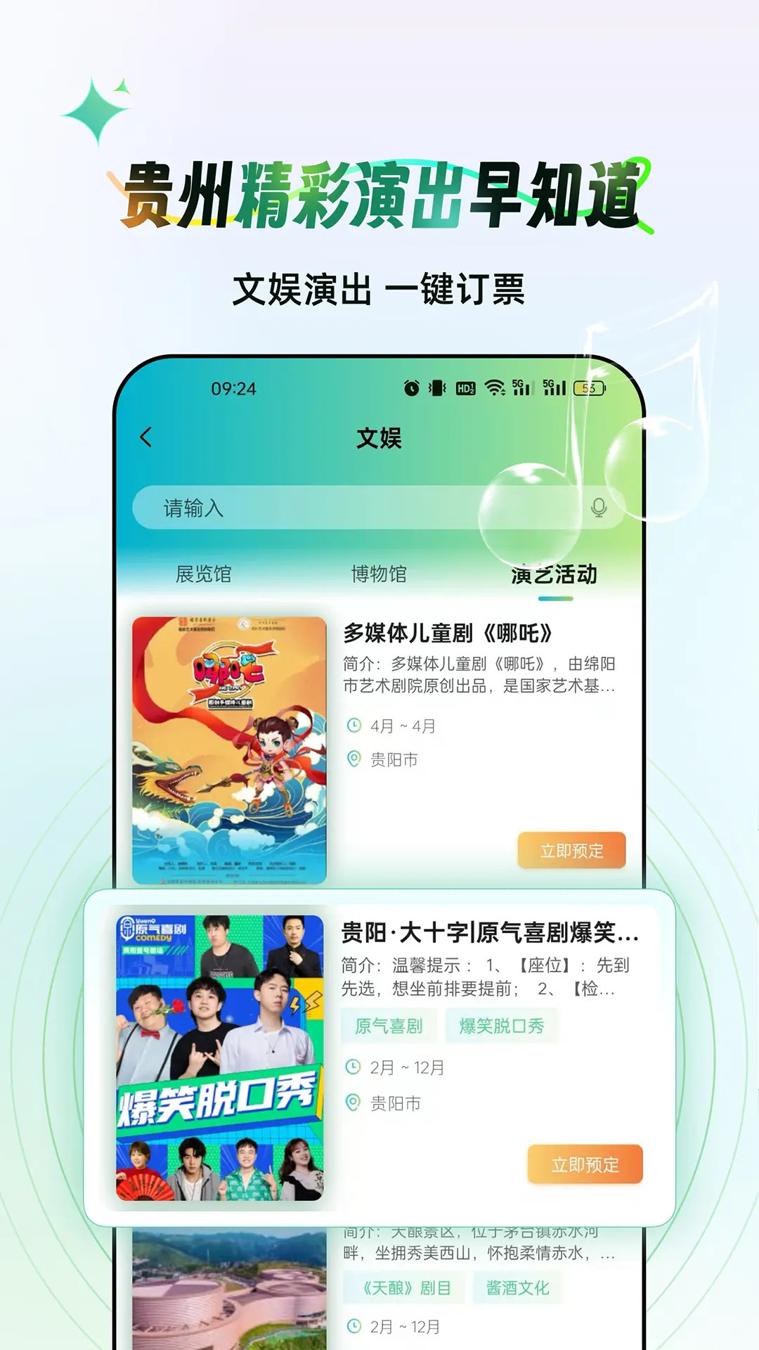 一码游贵州截图