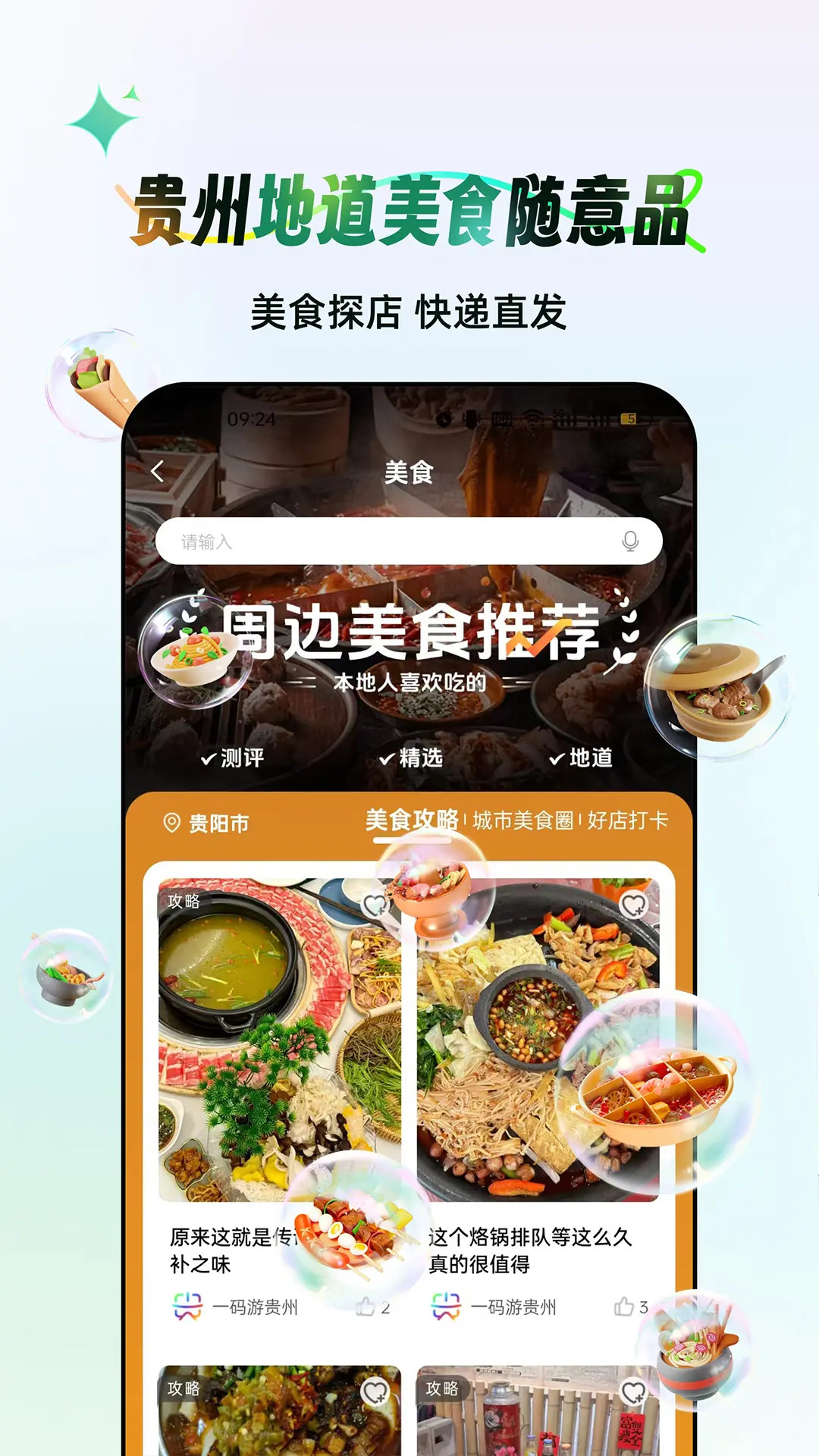 一码游贵州截图