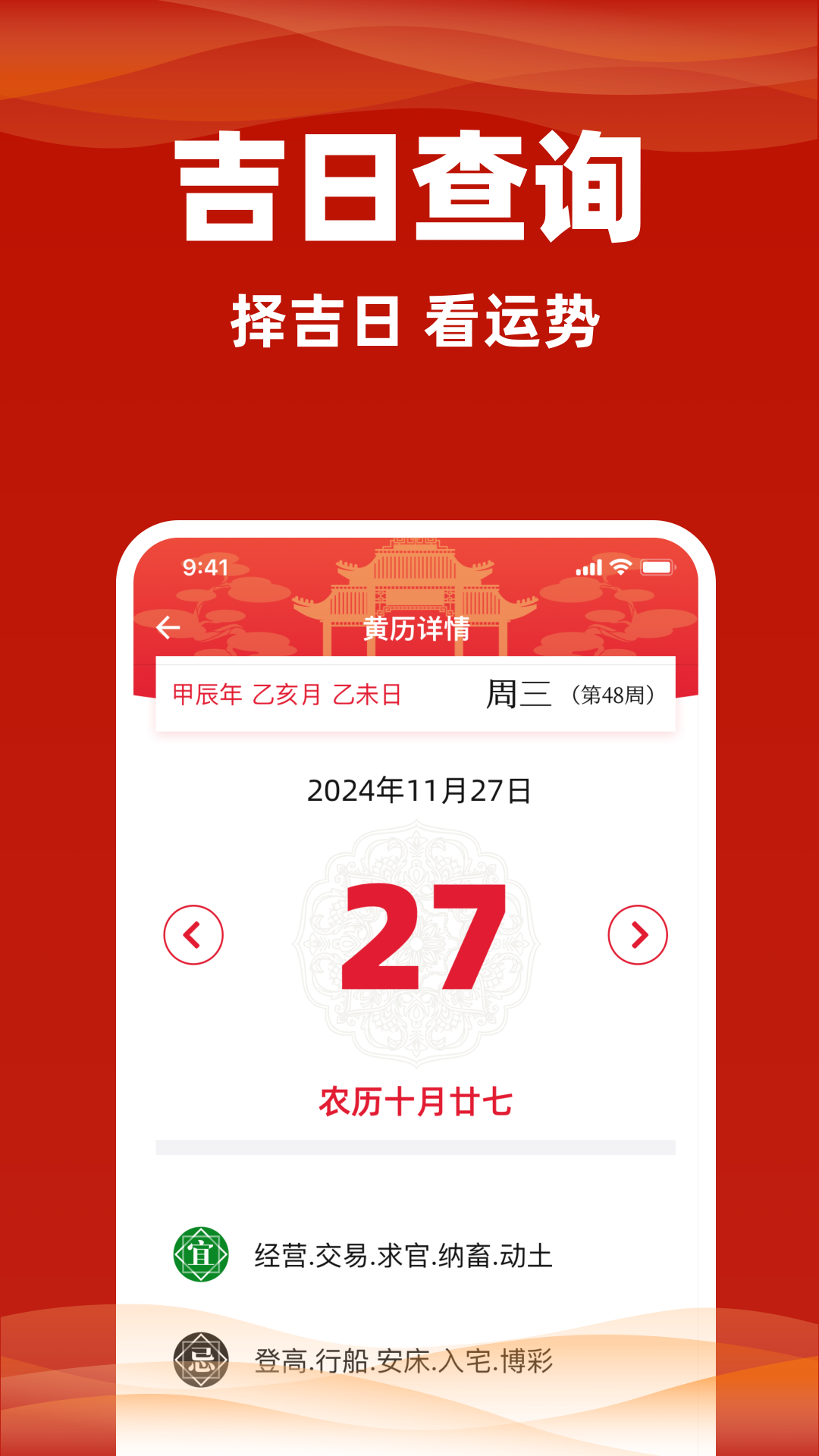 老黄历万年历通截图