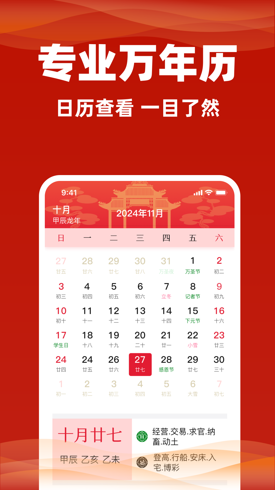 老黄历万年历通截图